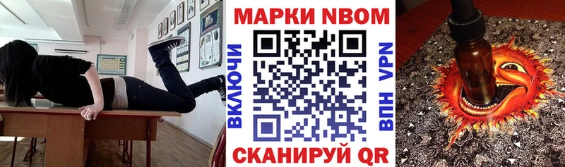 Марки N-bome 1,5мг  наркота  Новомичуринск 